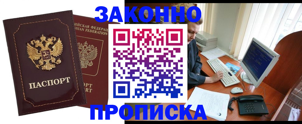 временная регистрация в Волжске