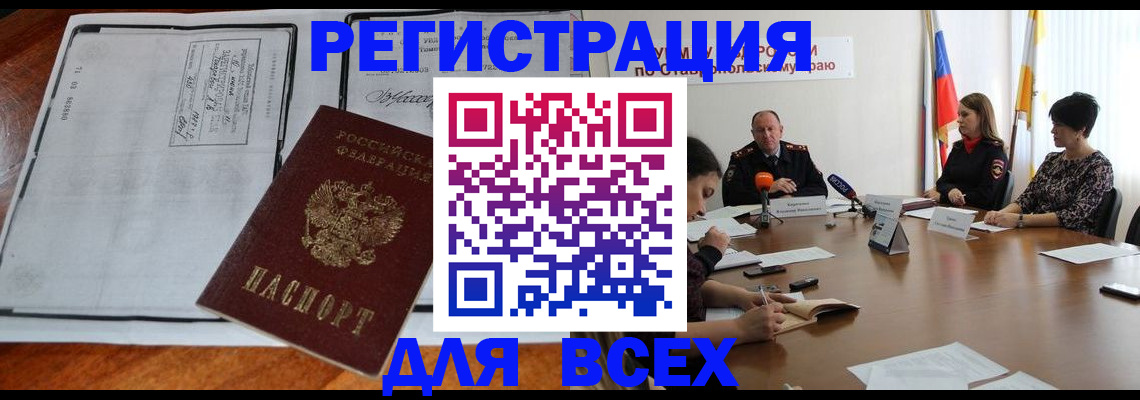 временная регистрация недорого в Волжске