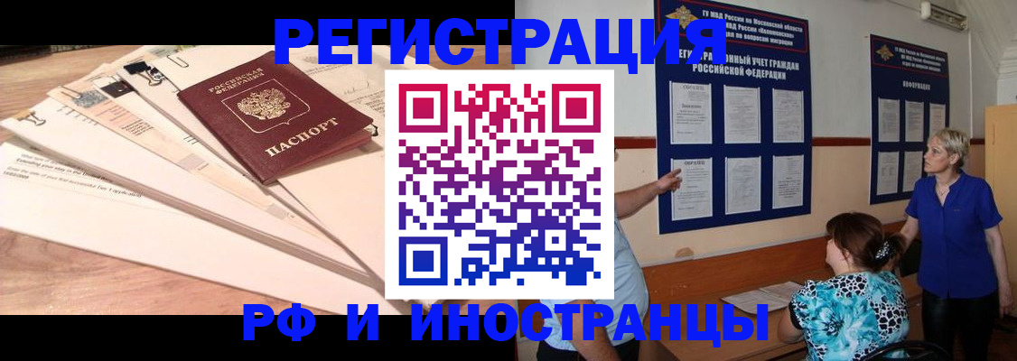 прописка штамп в Волжске