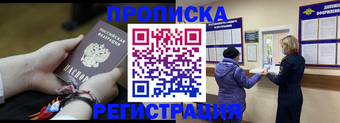 прописка штамп в Волжске