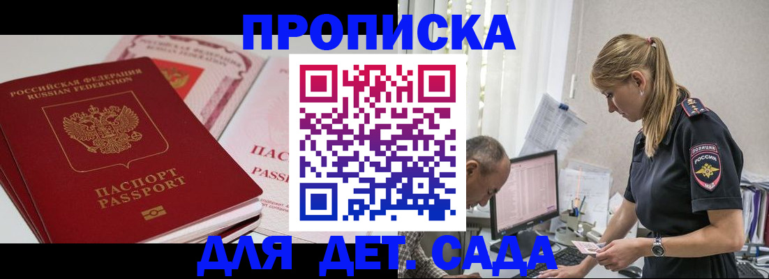 временная регистрация для школы в Волжске