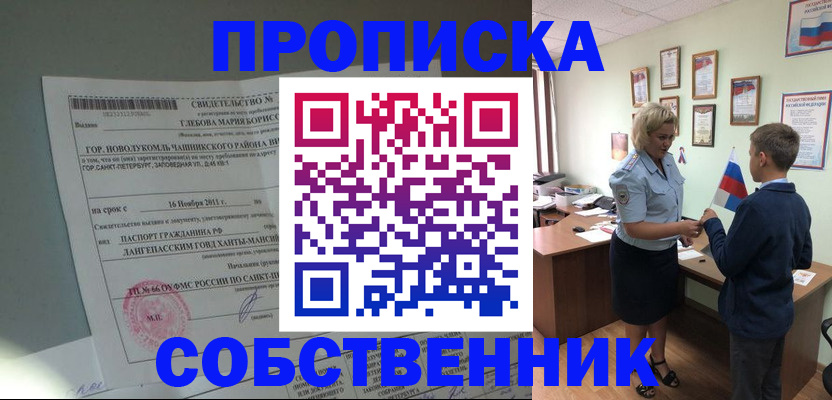 где прописаться в Волжске